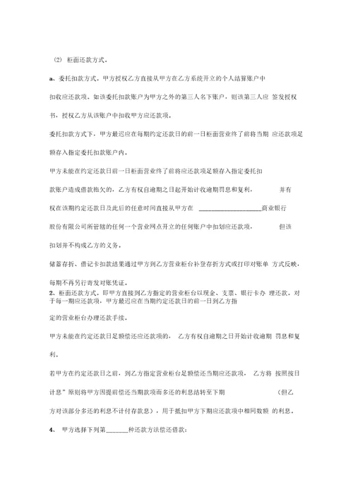 个人消费借款合同协议书范本