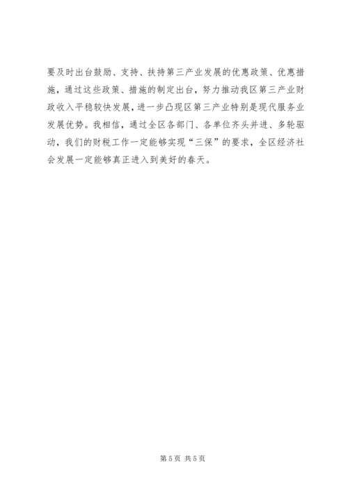 区长在季度财税调度会发言.docx