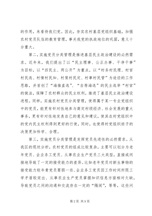 提高农村党组织战斗力的调研报告.docx