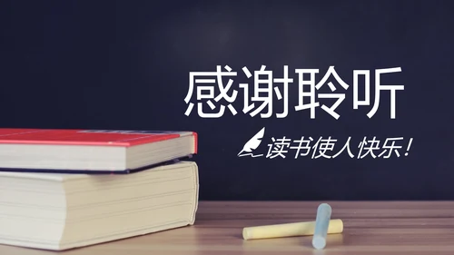 读书分享会好书推荐阅读书香中国PPT模板