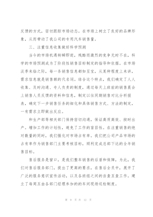 汽车销售年终工作总结模板大全.docx