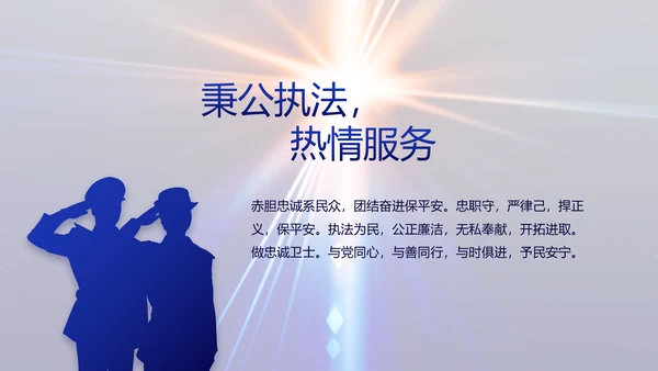 大气公安警察年终工作总结新年PPT