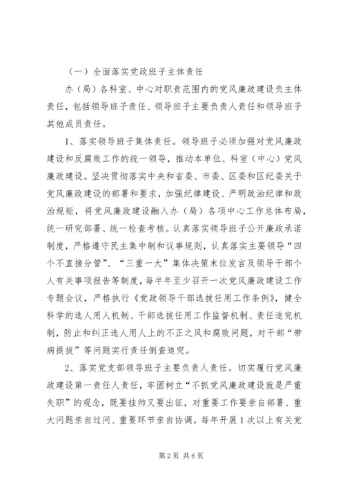 落实党风廉政建设主体责任和监督责任实施方案.docx