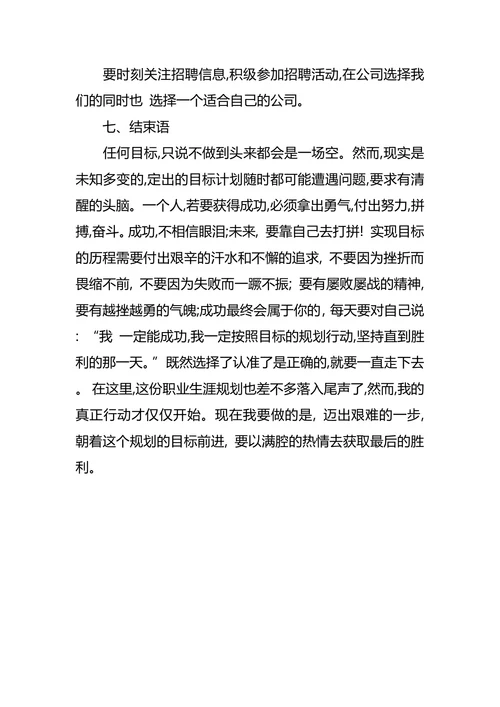 机电专业大学生职业规划