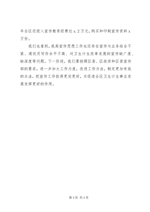 全区宣传思想工作座谈会讲话材料_1.docx