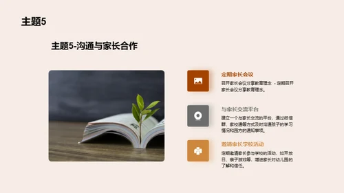 培训师：如何让幼儿园开学更顺利