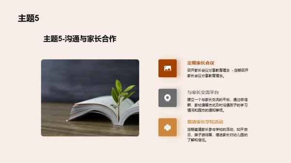 培训师：如何让幼儿园开学更顺利
