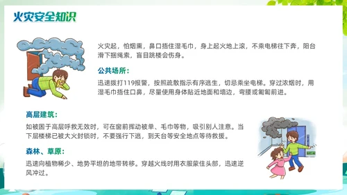 清新绿色渐变自然灾害PPT防自然灾害安全教育主题班会PPT模板安全培训