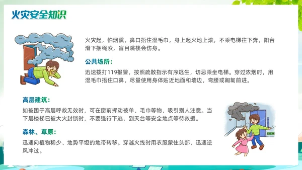 清新绿色渐变自然灾害PPT防自然灾害安全教育主题班会PPT模板安全培训