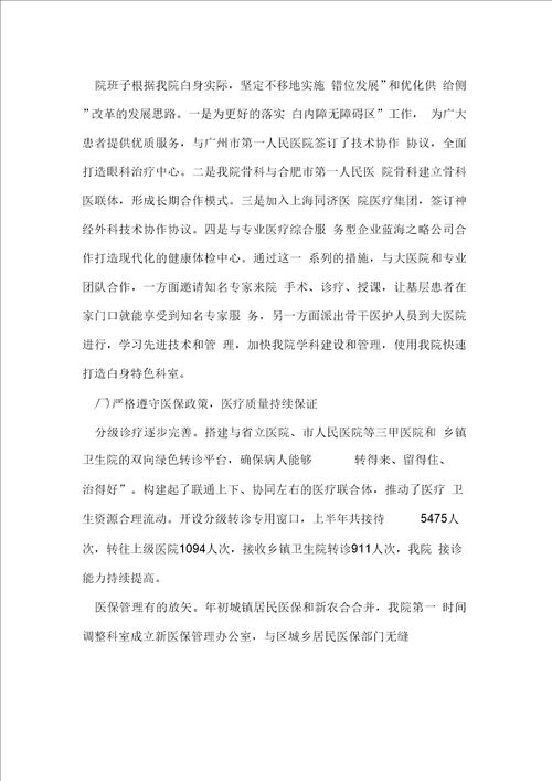 医院2018年上半年工作总结汇报及下半年工作计划范文