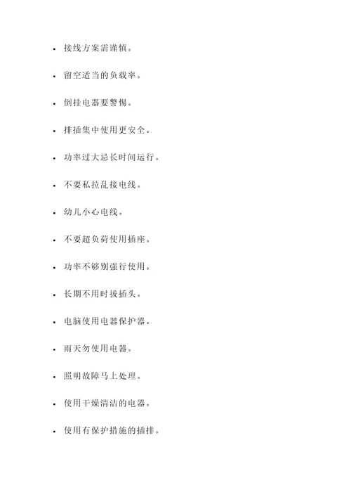 安全用电手的名言警句
