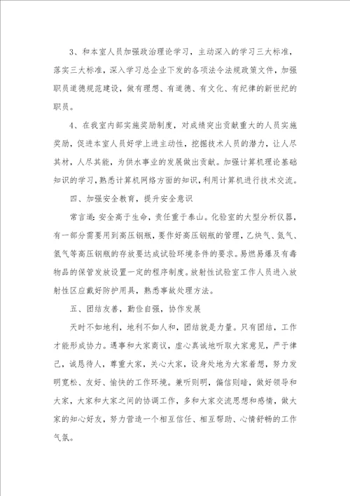 2021年饮用水企业化验室主任竞聘演讲稿