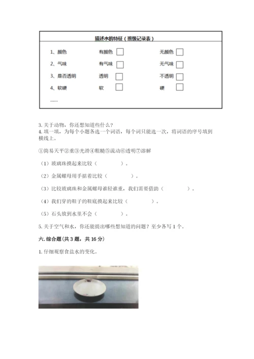 教科版一年级下册科学期末测试卷加下载答案.docx