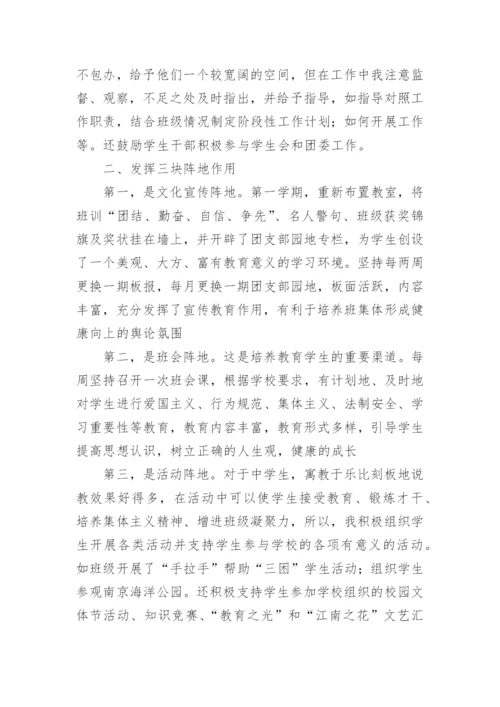 高二第一学期班主任工作总结.docx