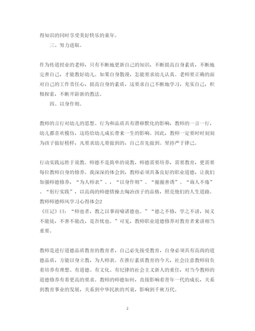 精编教师师德师风的学习心得体会范文.docx