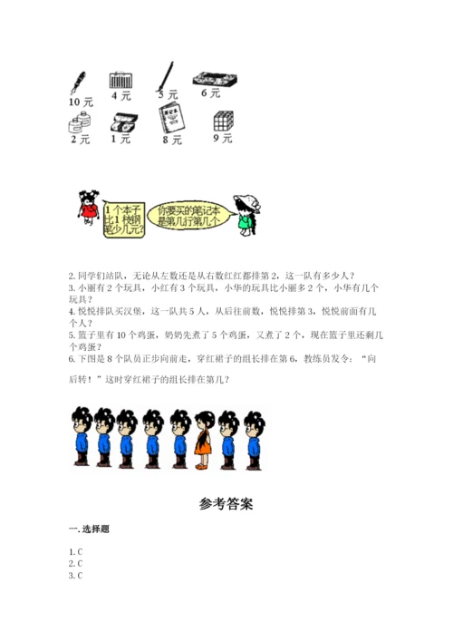 北师大版一年级上册数学期末测试卷及1套完整答案.docx