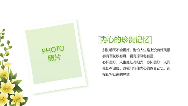 绿色小清新夏日清凉旅游电子相册PPT