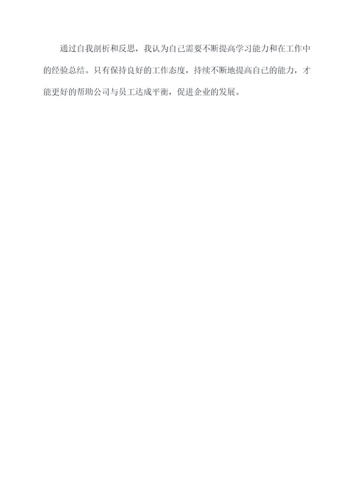 户籍内勤自我剖析材料