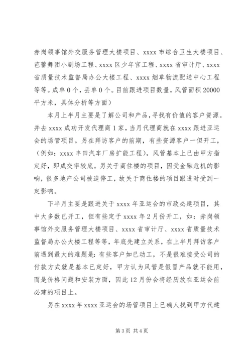 人事主管部分月度工作总结.docx