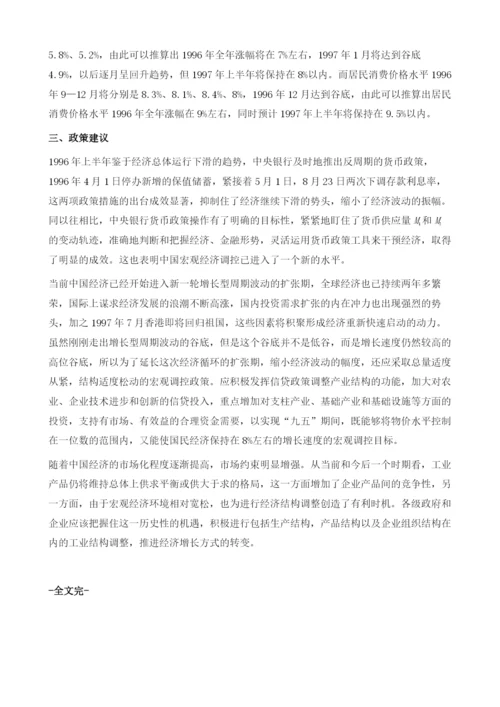 景气波动的分析与预测.docx