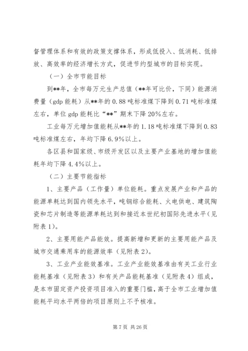 政府节约能源工作计划.docx