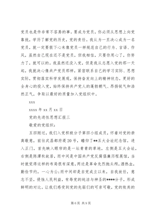 党的先进性思想汇报.docx