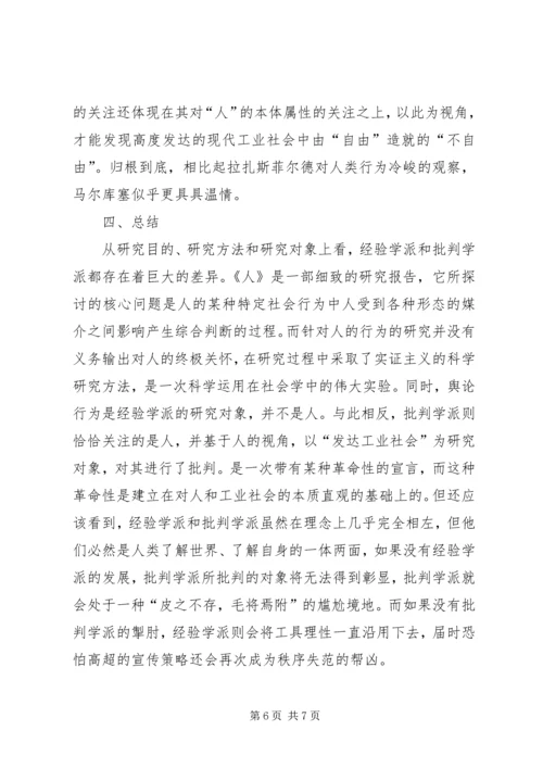 传播学经验研究与批判研究的差异.docx