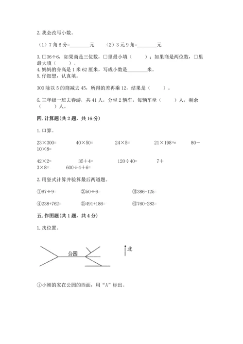 小学数学三年级下册期末测试卷及答案（全优）.docx