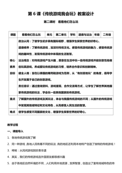 （核心素养目标）6.2 传统游戏我会玩  第二课时  教案设计