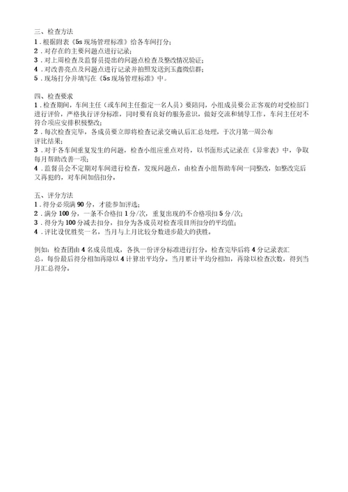 车间5S管理制度及考核评比办法
