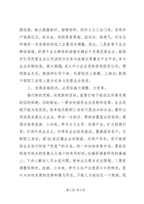 关于加快县域经济发展的几点思考.docx