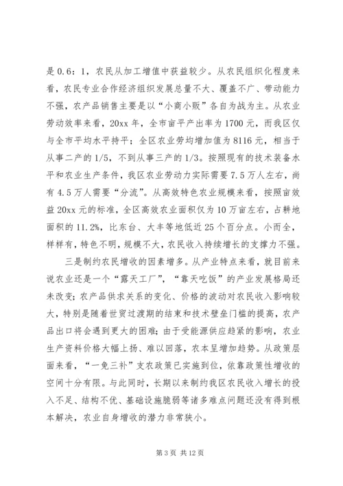 区长在全区农民增收工作会议上的讲话.docx