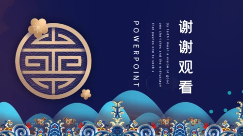 景泰蓝国潮中国风通用PPT模板