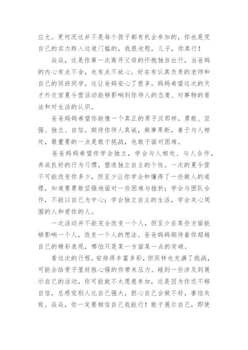 夏令营家长给孩子的一封信.docx