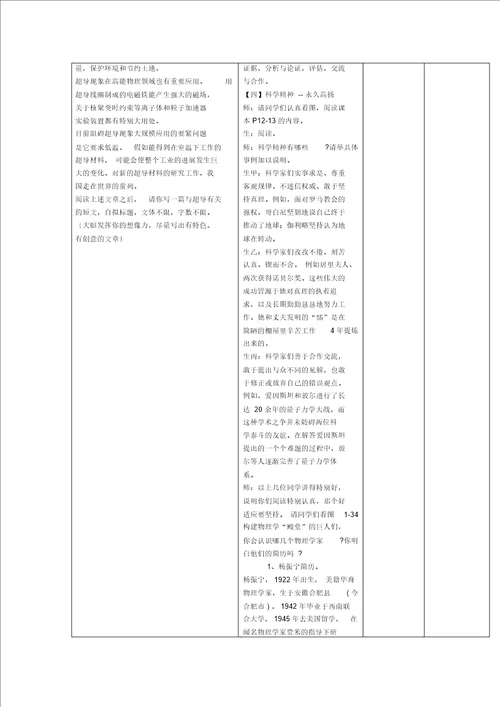 沪科版初二物理1.3站在巨人的肩膀上教学案