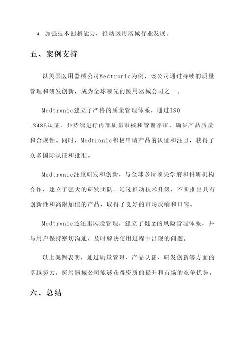 医用器械公司资质升级方案