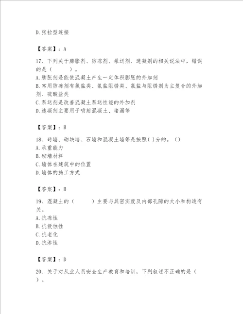 2023年质量员土建质量基础知识题库带答案轻巧夺冠