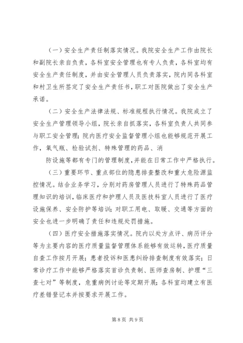 安全生产自查报告 (3).docx
