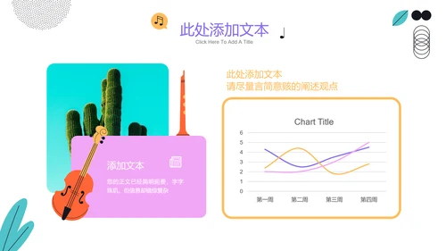 彩色插画风音乐社纳新通用PPT演示模板