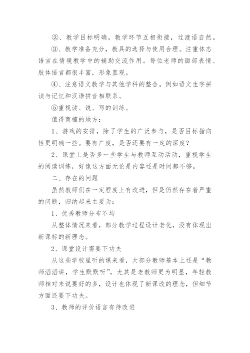 学校推门听课总结.docx