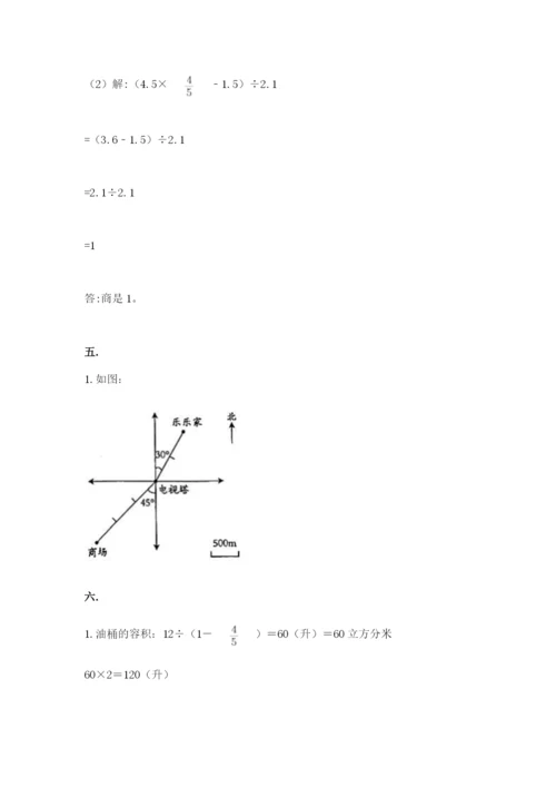 苏教版数学小升初模拟试卷附参考答案（考试直接用）.docx