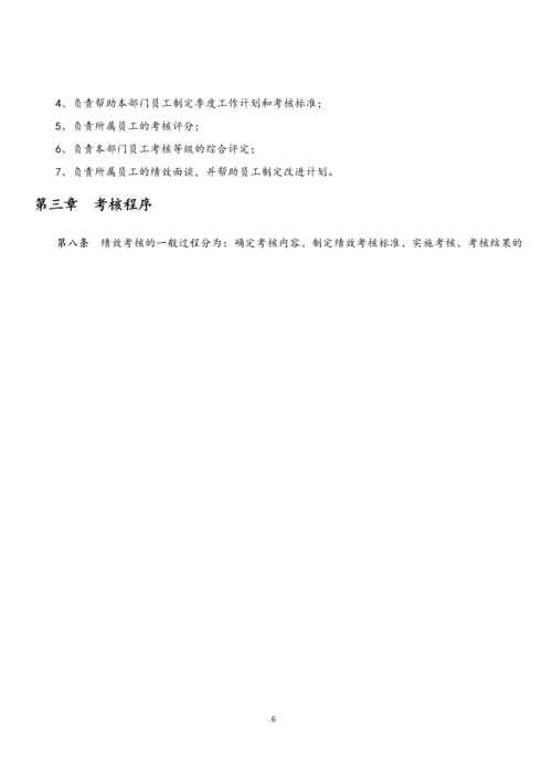 05-【实例】数据公司绩效考核职等职级方案.docx