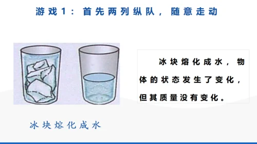 初中物理课《质量和密度》通用PPT课件