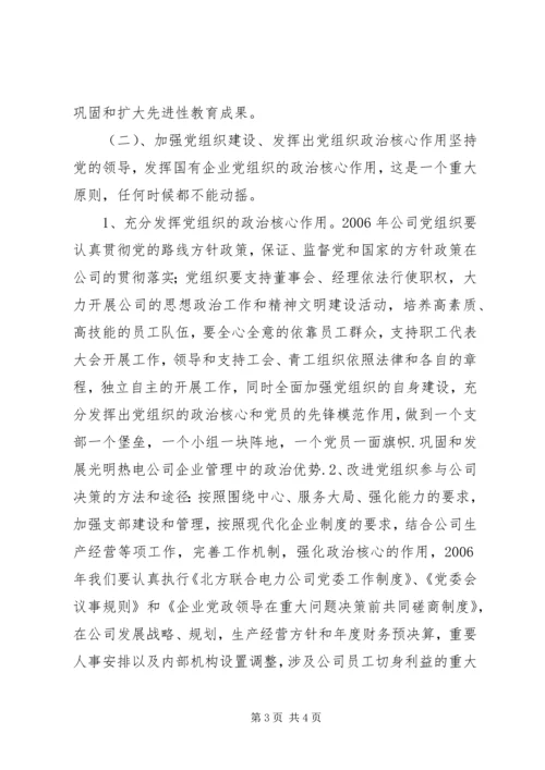 热电公司党建工作计划 (10).docx
