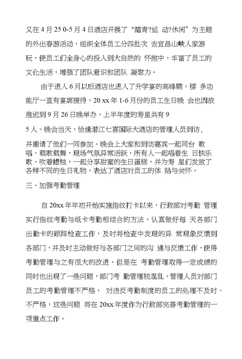 酒店人员年终工作总结