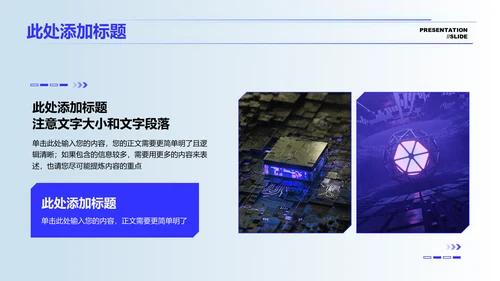 蓝色科技风机械制造通用PPT演示模板