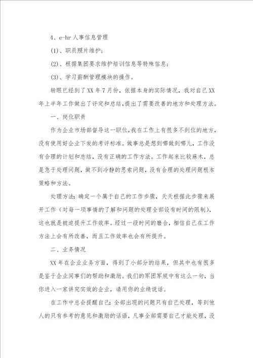 2021年上半年工作计划2021职员上半年工作总结四篇