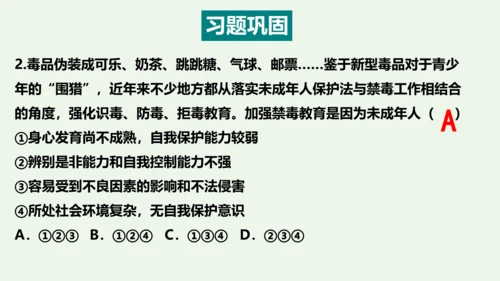 第十课  法律伴我们成长 复习精品课件（26张ppt）