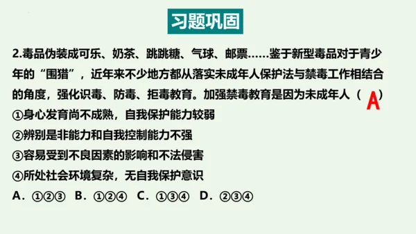 第十课  法律伴我们成长 复习精品课件（26张ppt）