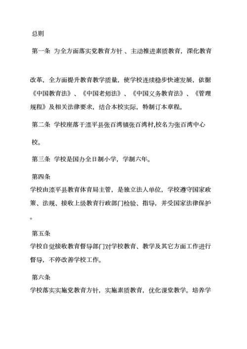 学校作文之学校专项规章新规制度有哪些.docx